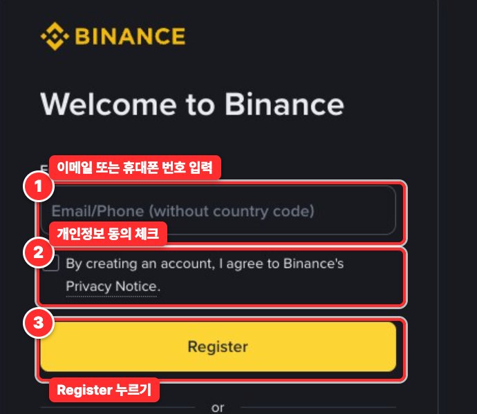 바이낸스 가입 화면 (PC)