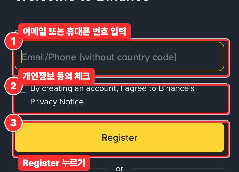 바이낸스 가입 화면 (휴대폰)
