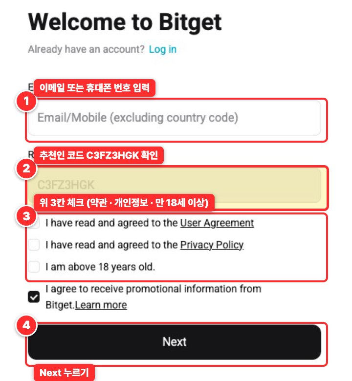 비트겟 가입 화면 (PC)