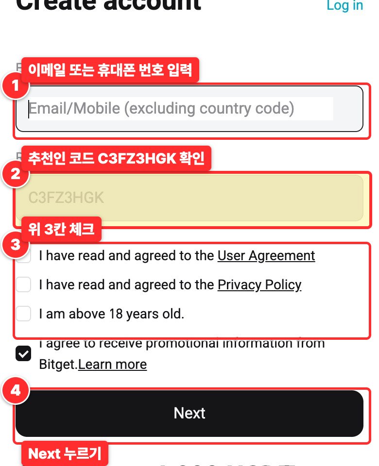 비트겟 가입 화면 (휴대폰)