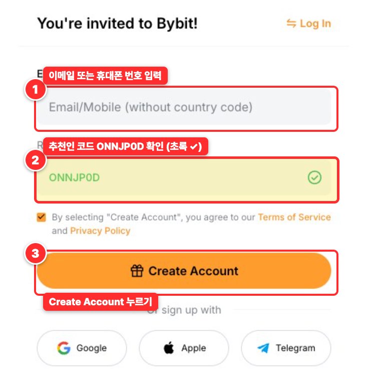 바이비트 가입 화면 (PC)