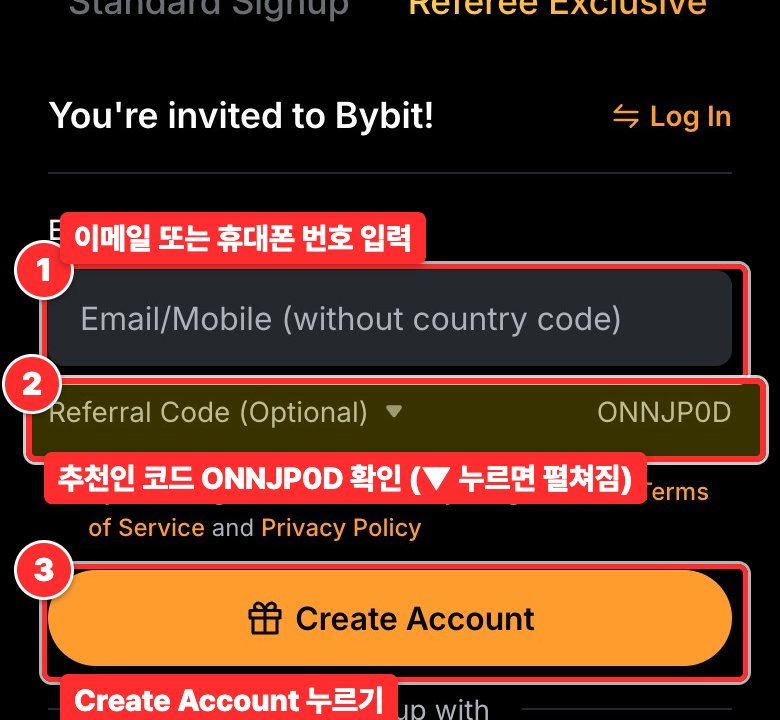 바이비트 가입 화면 (휴대폰)
