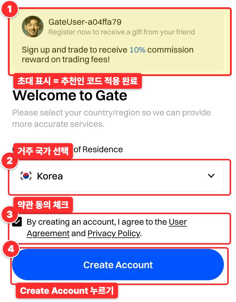 게이트 가입 화면 (휴대폰)