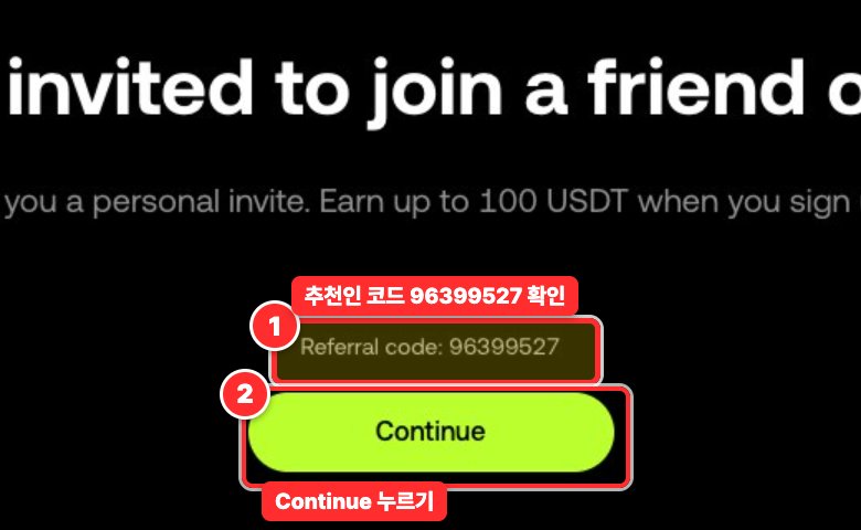 OKX 초대 화면 (PC)