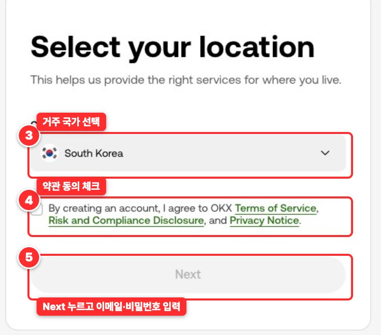 OKX 가입 화면 (PC)