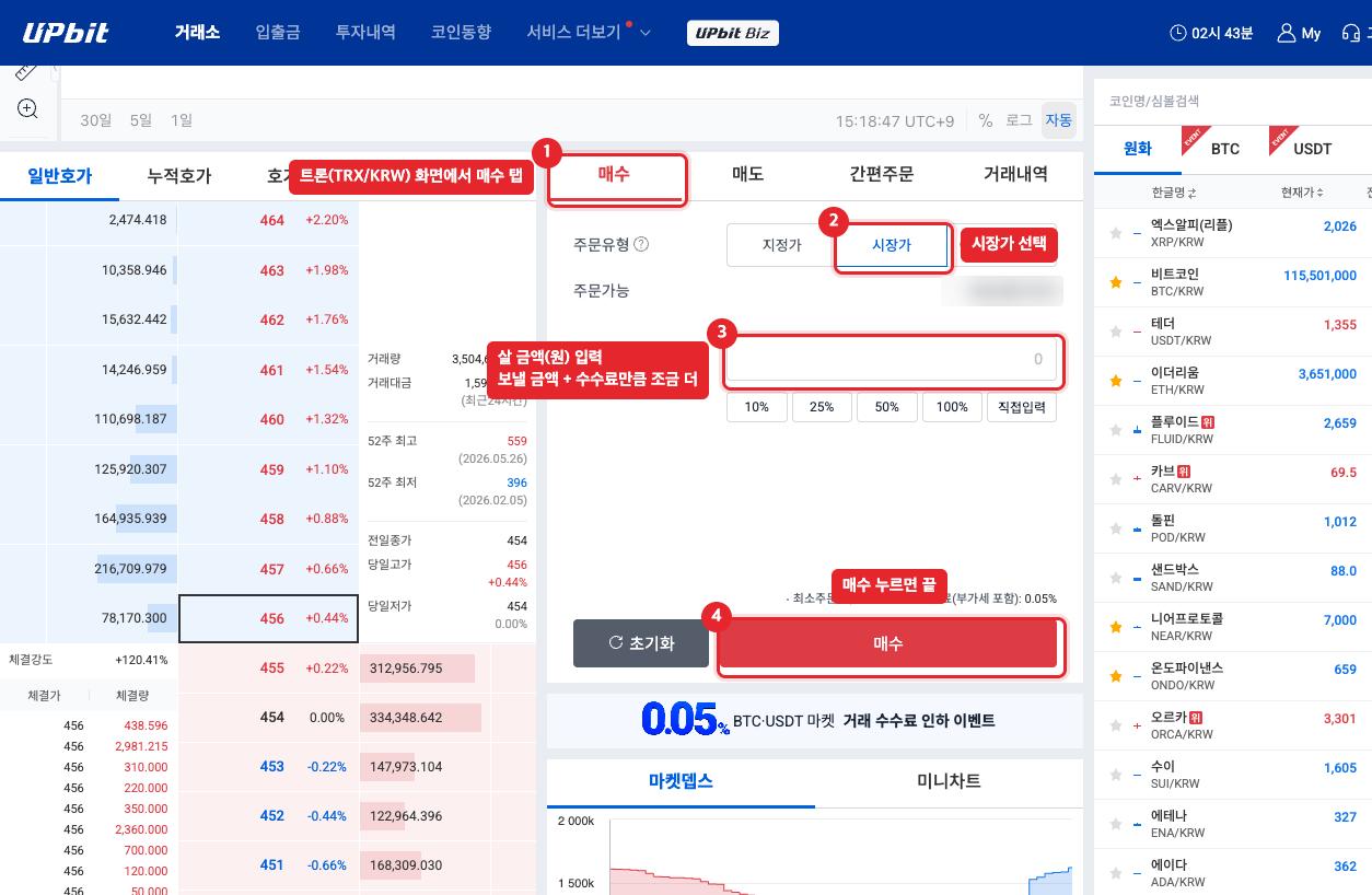 업비트 트론 매수 화면