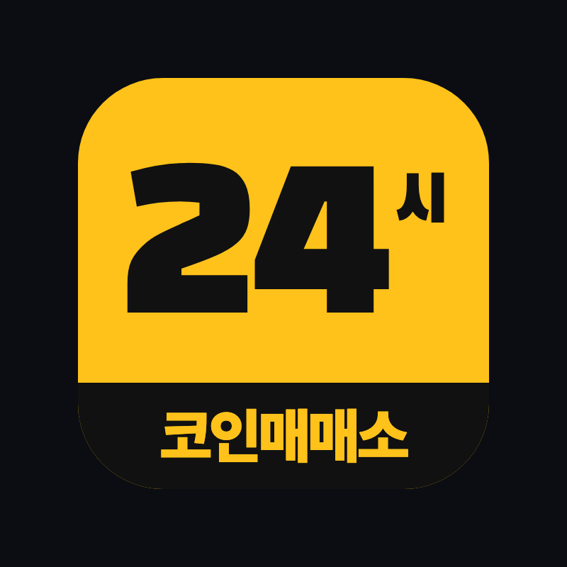 24시코인매매소